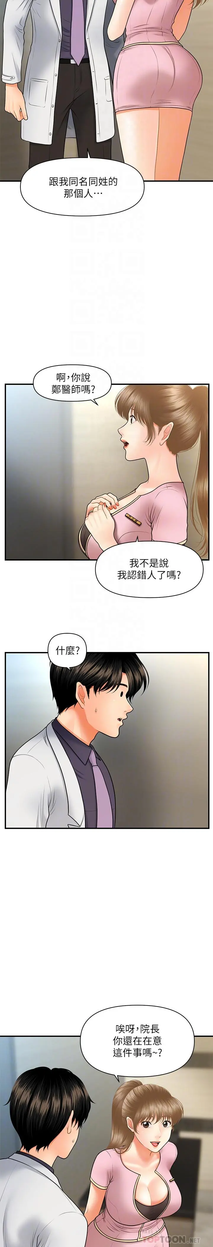 医美奇鸡 - 第28话-终于看到立娴的裸体 - page 4
