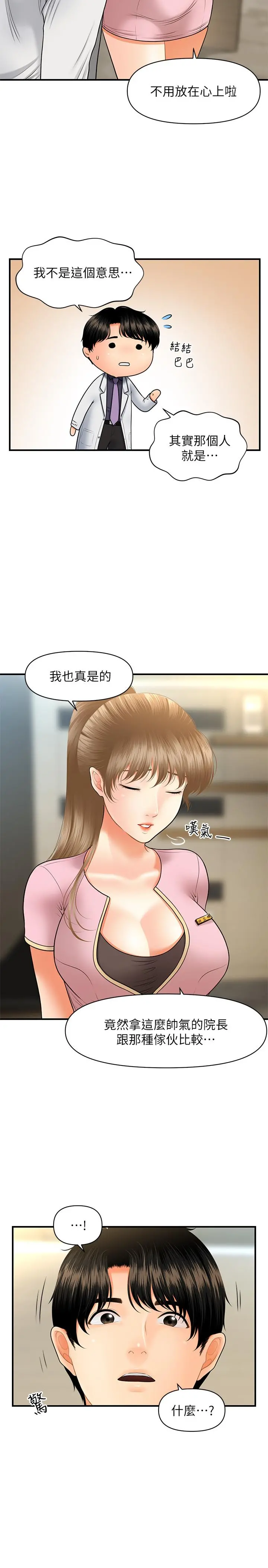 医美奇鸡 - 第28话-终于看到立娴的裸体 - page 5