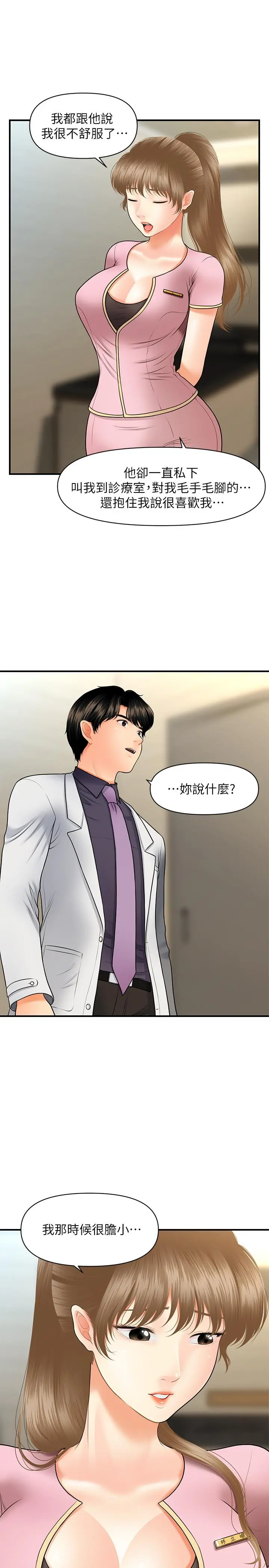 医美奇鸡 - 第28话-终于看到立娴的裸体 - page 7