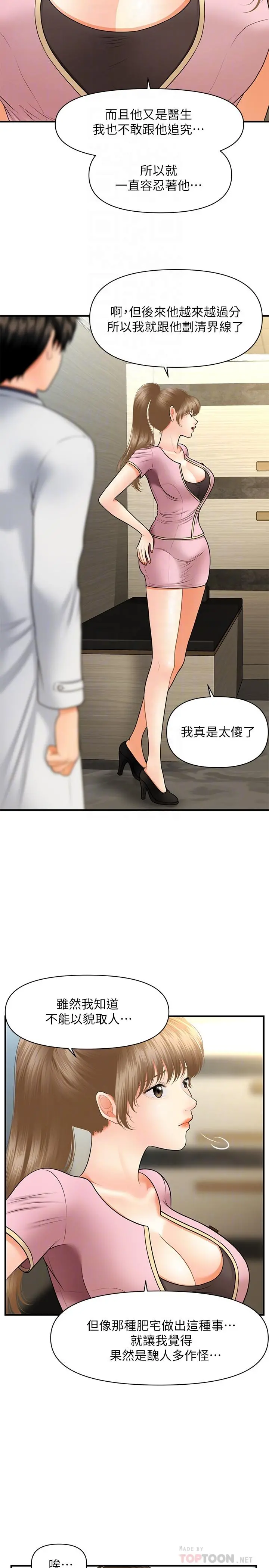 医美奇鸡 - 第28话-终于看到立娴的裸体 - page 8
