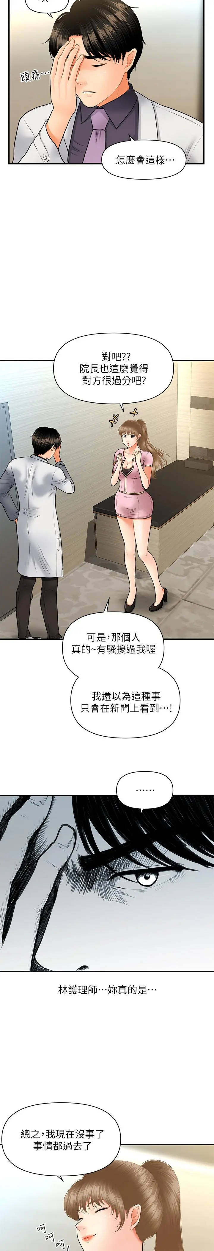 医美奇鸡 - 第28话-终于看到立娴的裸体 - page 9
