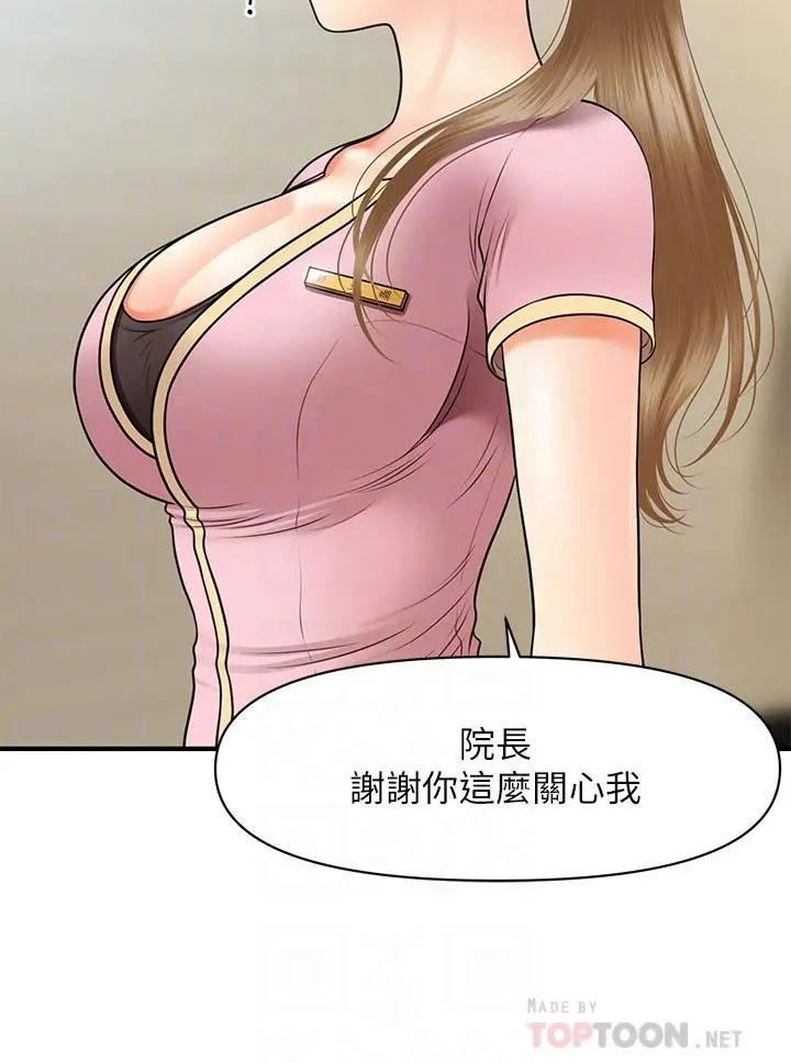 医美奇鸡 - 第28话-终于看到立娴的裸体 - page 10