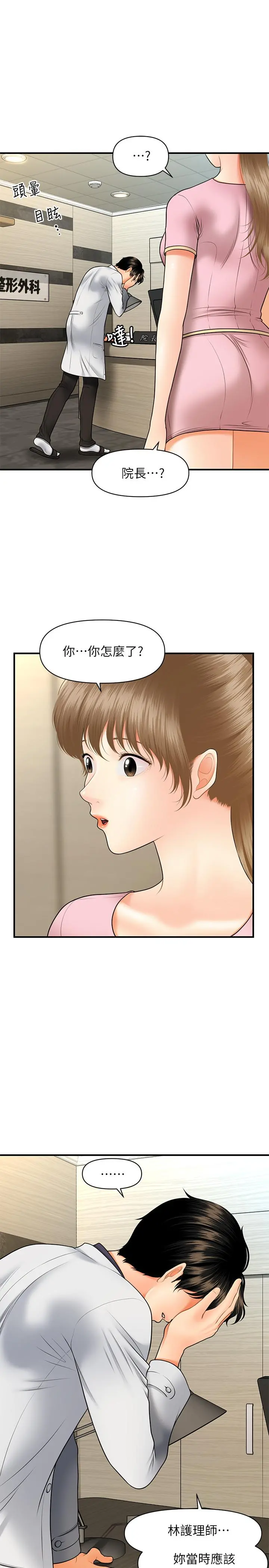 医美奇鸡 - 第28话-终于看到立娴的裸体 - page 11