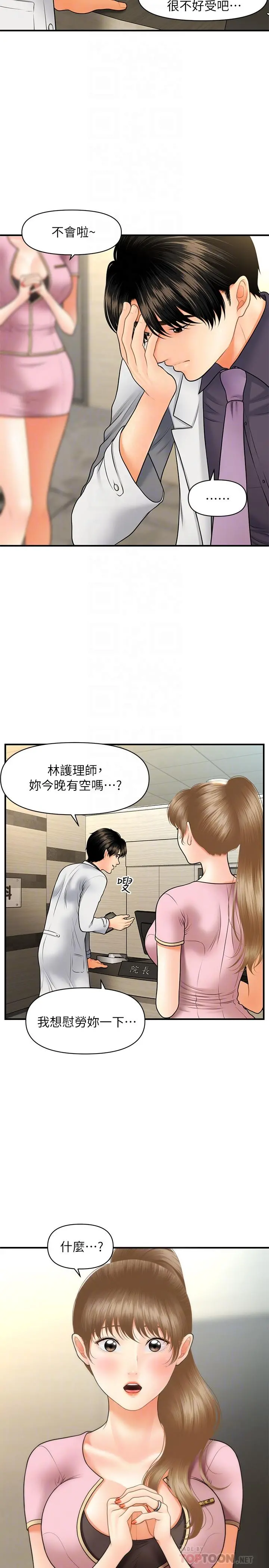 医美奇鸡 - 第28话-终于看到立娴的裸体 - page 12