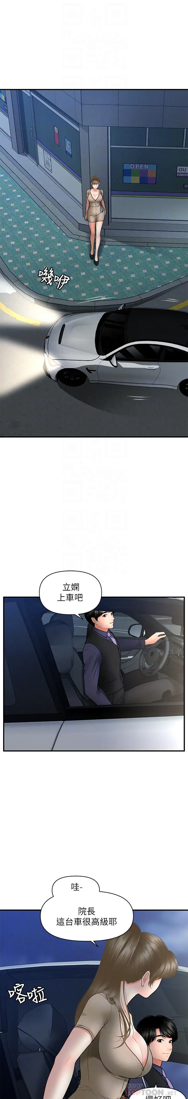 医美奇鸡 - 第28话-终于看到立娴的裸体 - page 14