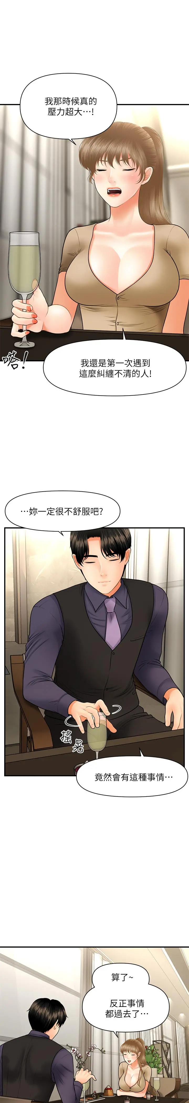 医美奇鸡 - 第28话-终于看到立娴的裸体 - page 19