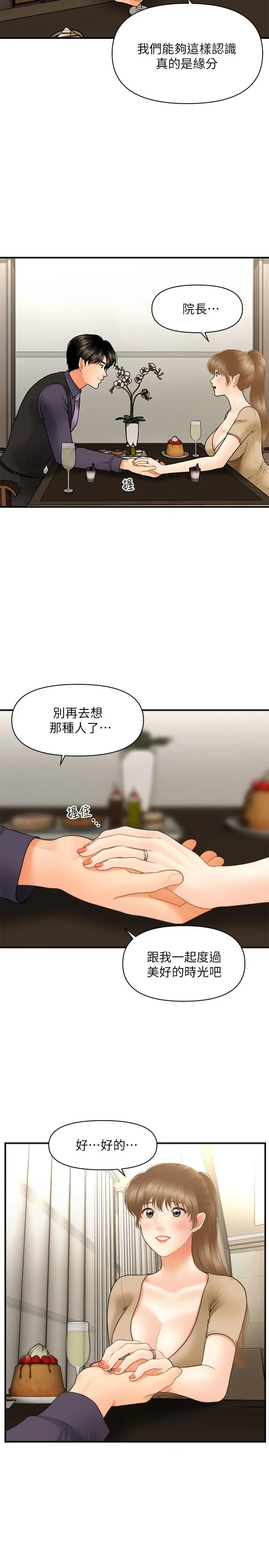 医美奇鸡 - 第28话-终于看到立娴的裸体 - page 22