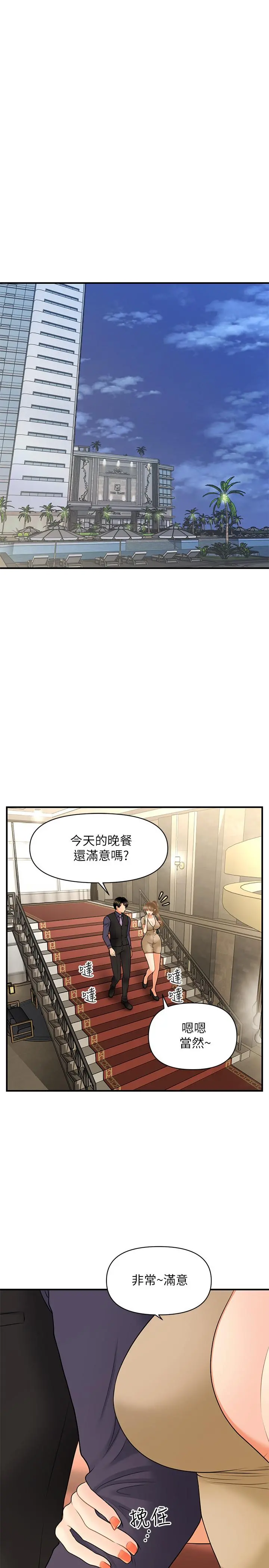 医美奇鸡 - 第28话-终于看到立娴的裸体 - page 25