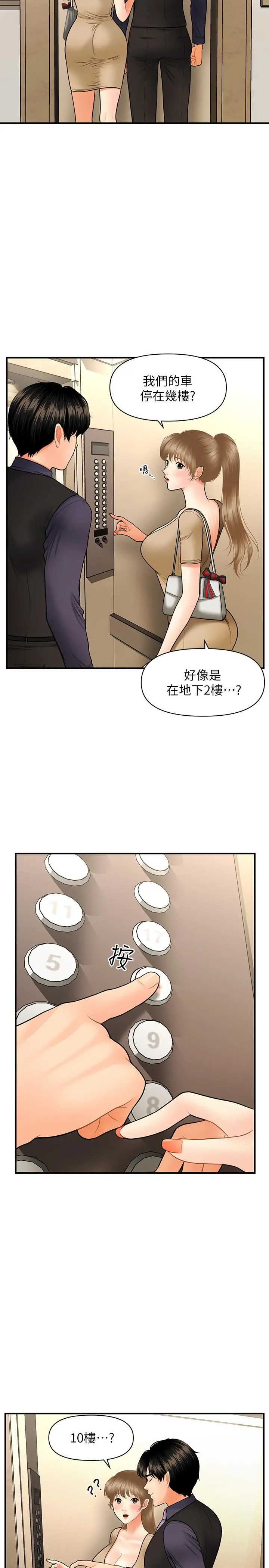 医美奇鸡 - 第28话-终于看到立娴的裸体 - page 27