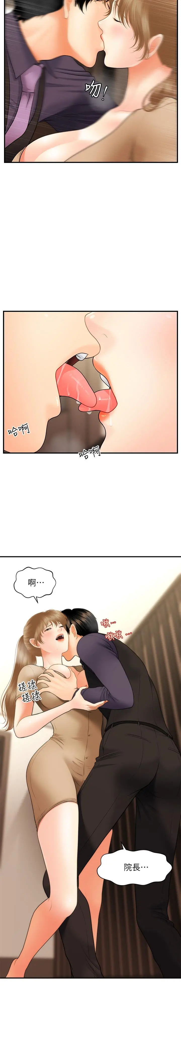 医美奇鸡 - 第28话-终于看到立娴的裸体 - page 30