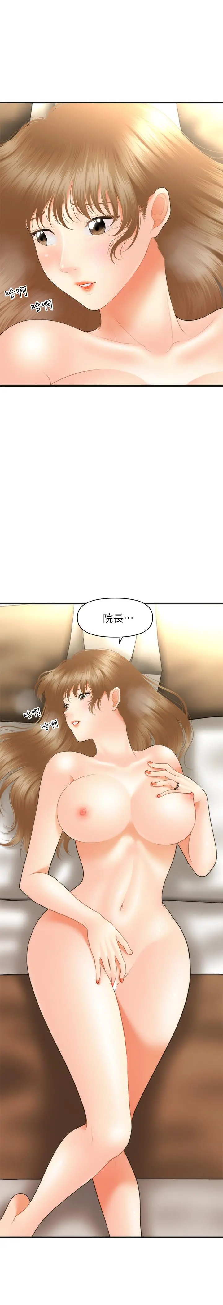 医美奇鸡 - 第28话-终于看到立娴的裸体 - page 33