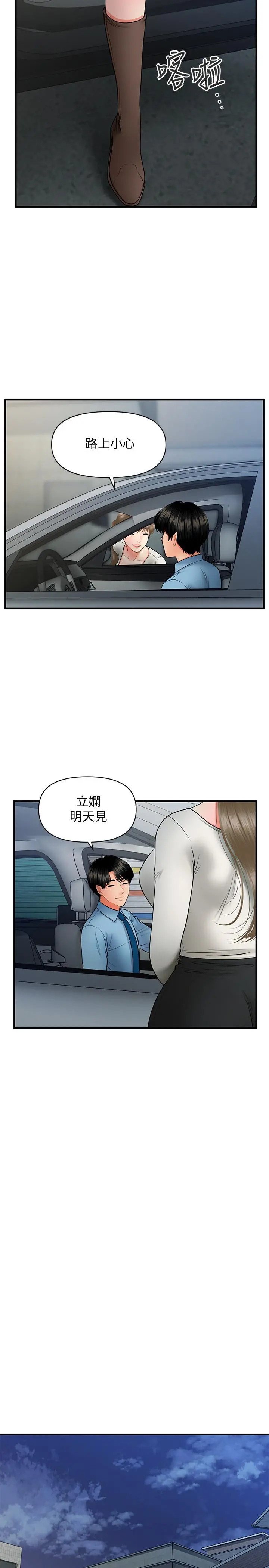 医美奇鸡 - 第36话-陷入院长魅力的护理师们 - page 5