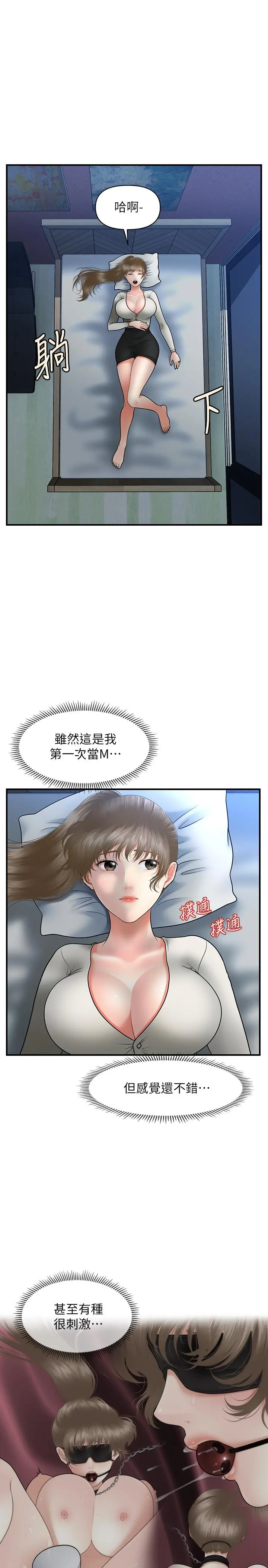 医美奇鸡 - 第36话-陷入院长魅力的护理师们 - page 7