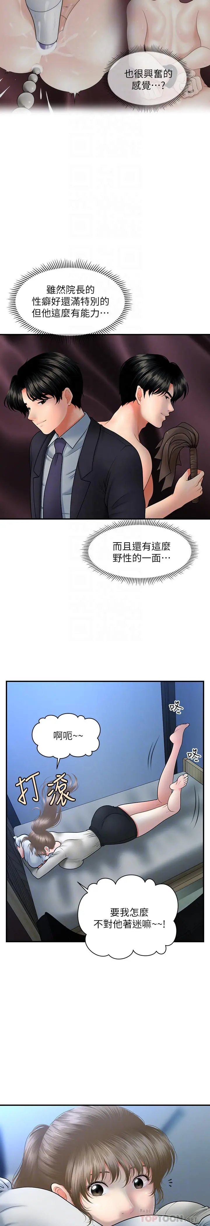 医美奇鸡 - 第36话-陷入院长魅力的护理师们 - page 8