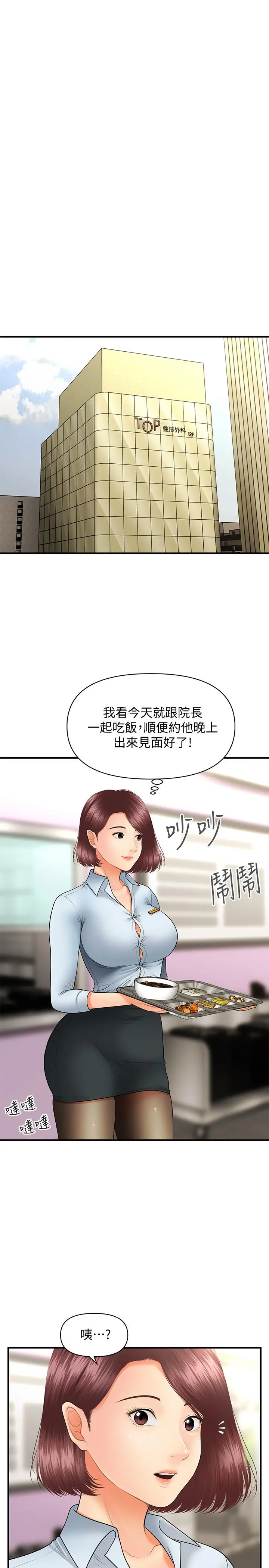 医美奇鸡 - 第36话-陷入院长魅力的护理师们 - page 11