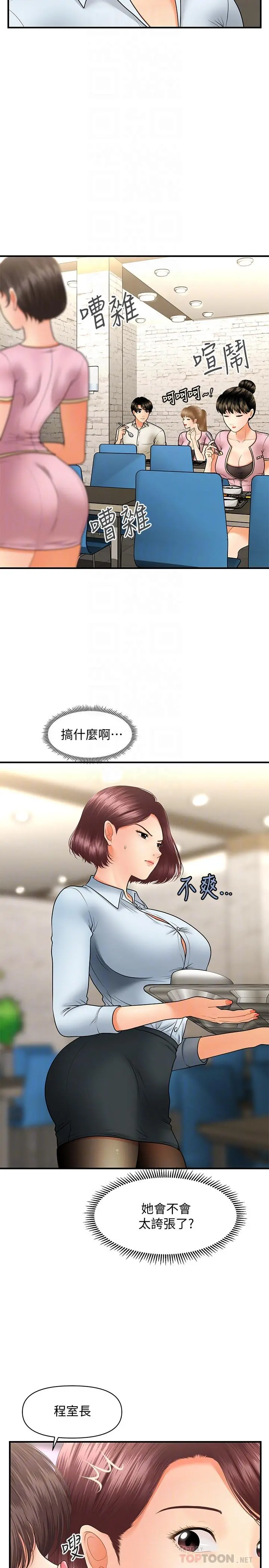 医美奇鸡 - 第36话-陷入院长魅力的护理师们 - page 12