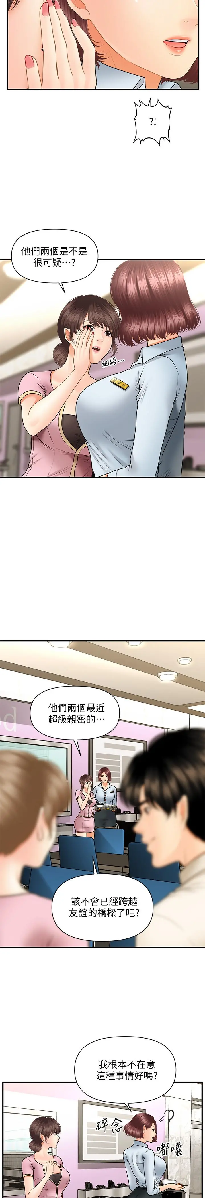 医美奇鸡 - 第36话-陷入院长魅力的护理师们 - page 13