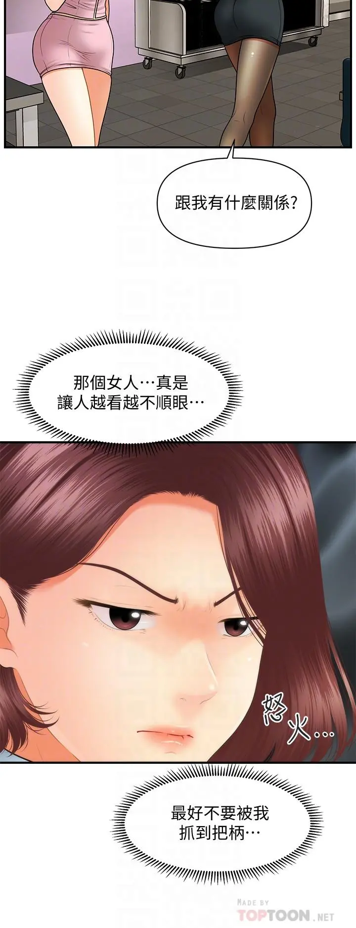 医美奇鸡 - 第36话-陷入院长魅力的护理师们 - page 14