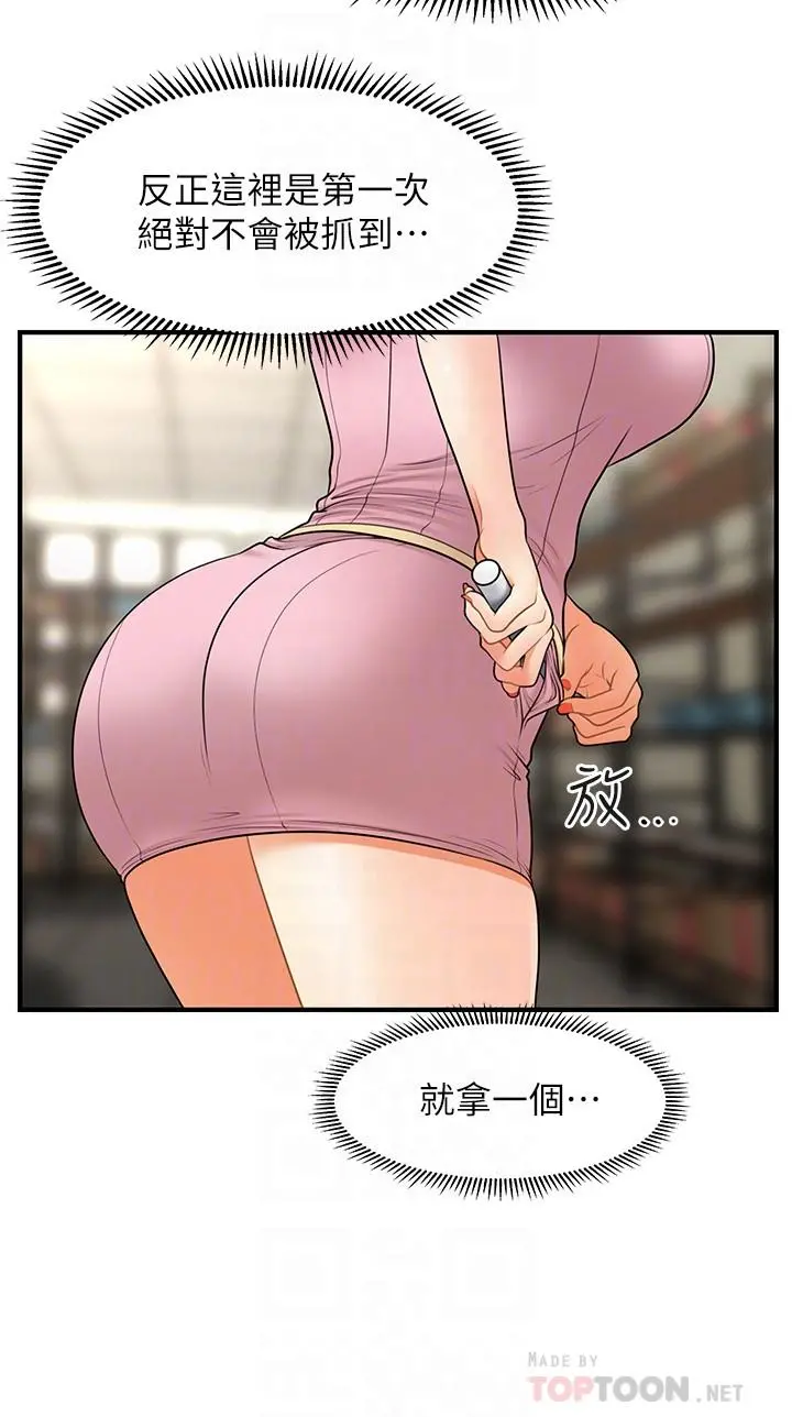 医美奇鸡 - 第36话-陷入院长魅力的护理师们 - page 18