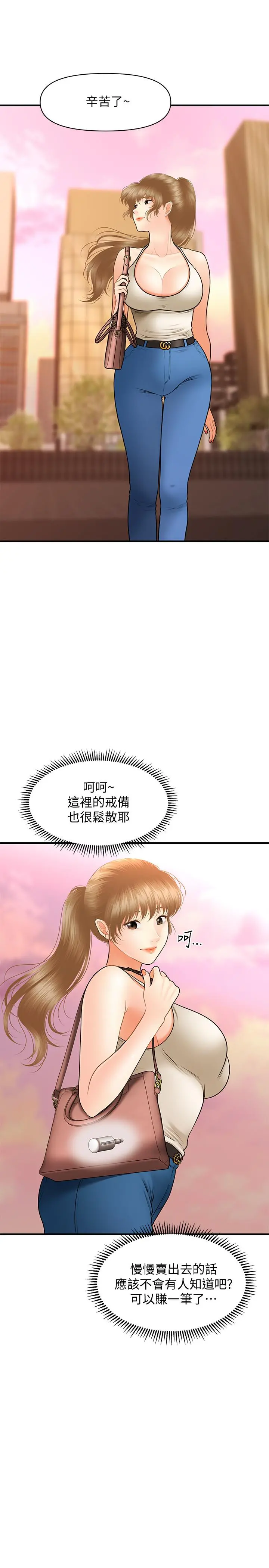 医美奇鸡 - 第36话-陷入院长魅力的护理师们 - page 19