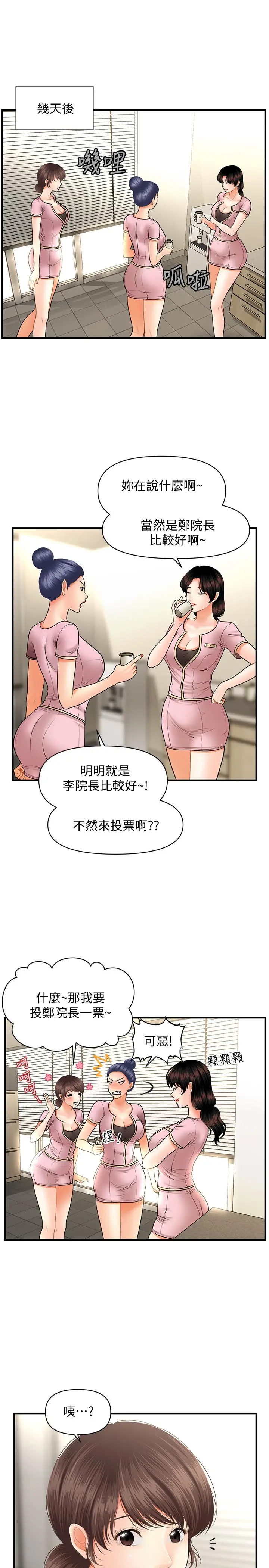 医美奇鸡 - 第36话-陷入院长魅力的护理师们 - page 20