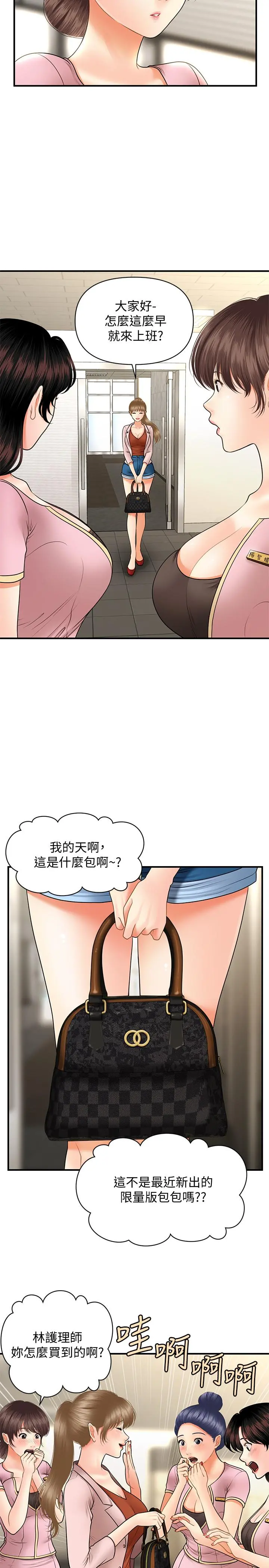 医美奇鸡 - 第36话-陷入院长魅力的护理师们 - page 21