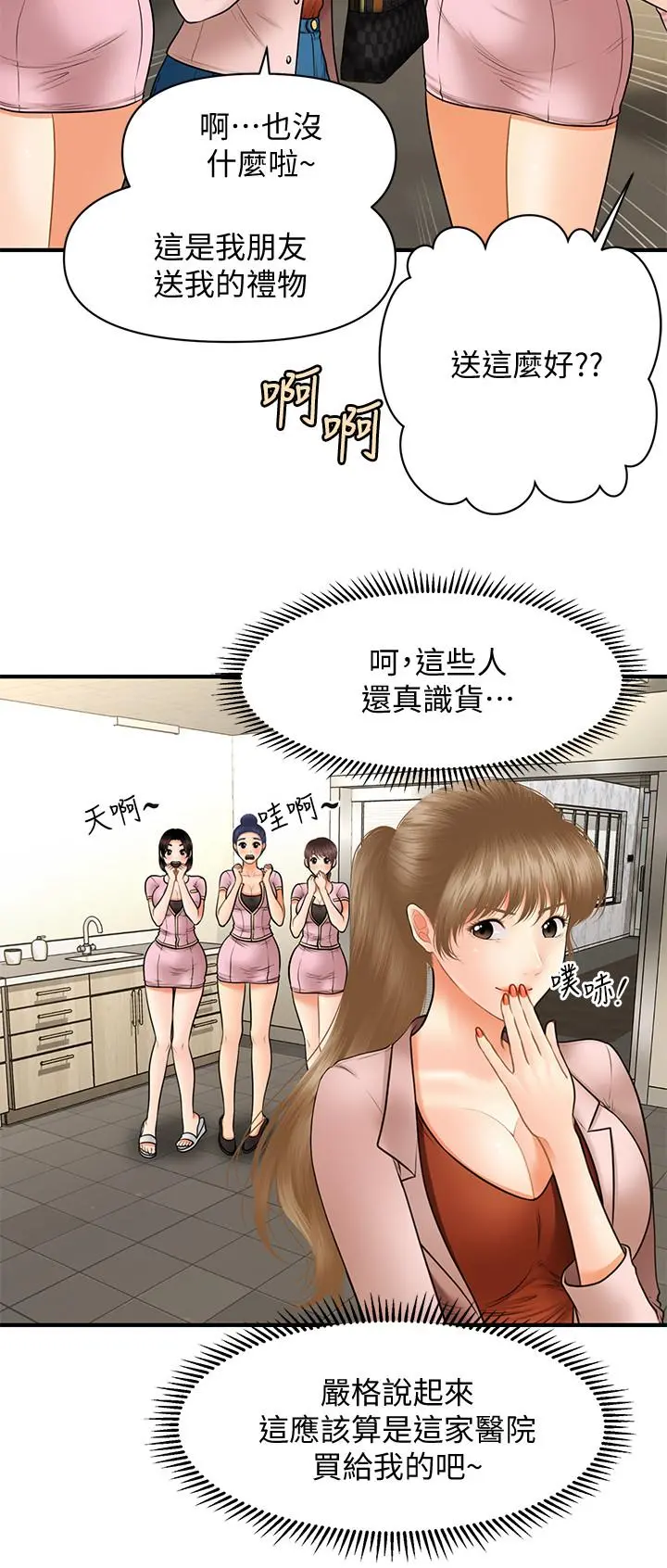 医美奇鸡 - 第36话-陷入院长魅力的护理师们 - page 22
