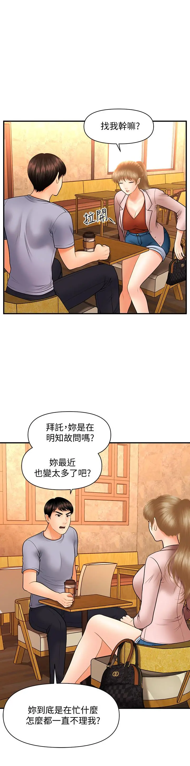 医美奇鸡 - 第36话-陷入院长魅力的护理师们 - page 26