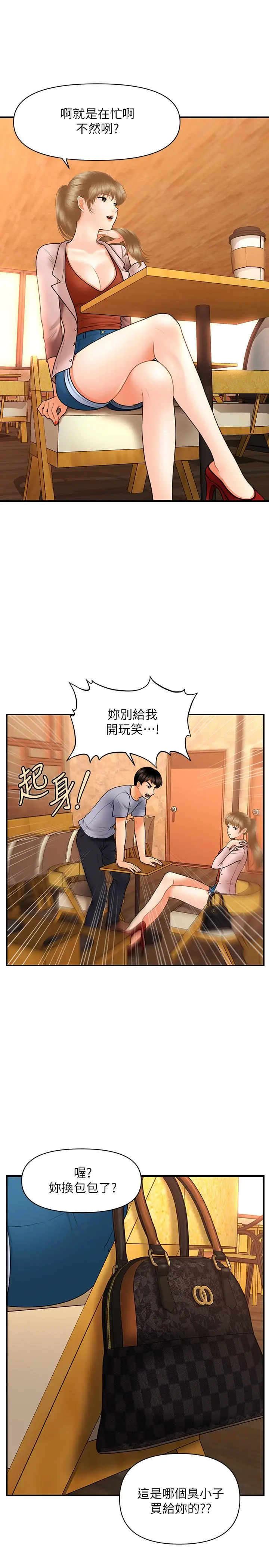 医美奇鸡 - 第36话-陷入院长魅力的护理师们 - page 27