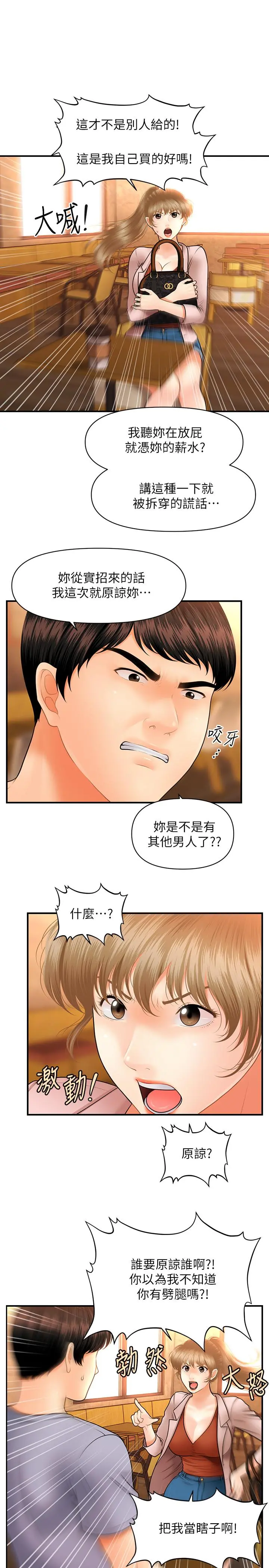 医美奇鸡 - 第36话-陷入院长魅力的护理师们 - page 28