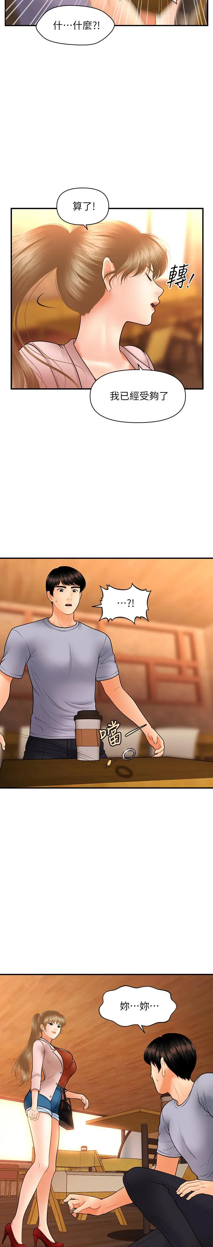 医美奇鸡 - 第36话-陷入院长魅力的护理师们 - page 29