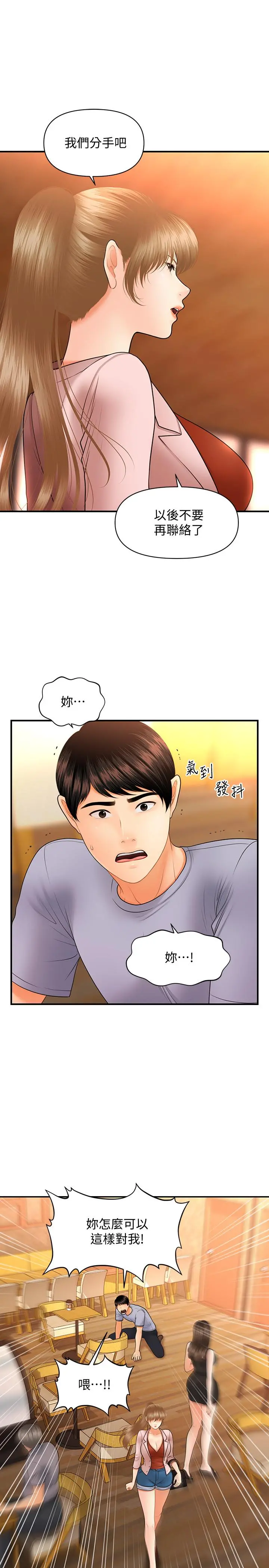 医美奇鸡 - 第36话-陷入院长魅力的护理师们 - page 31