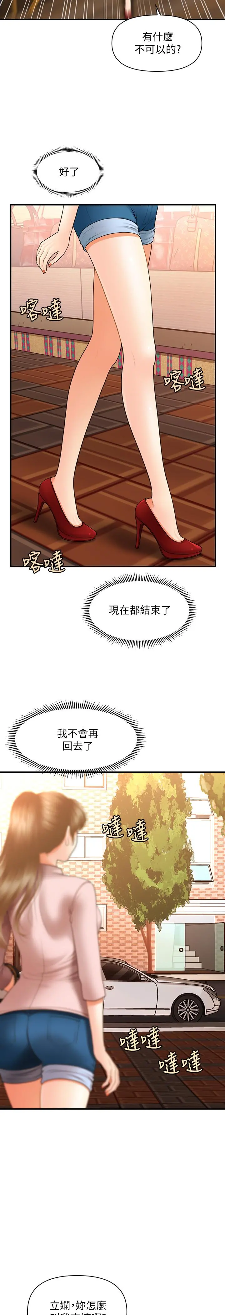 医美奇鸡 - 第36话-陷入院长魅力的护理师们 - page 32