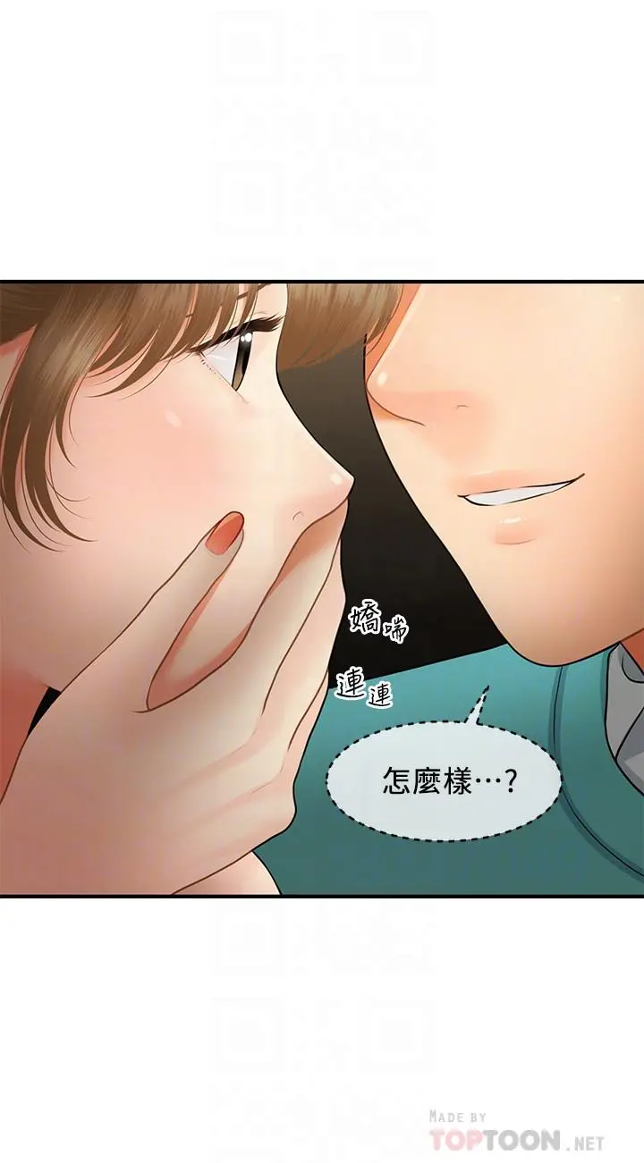 医美奇鸡 - 第31话-请尽情玩弄我 - page 6