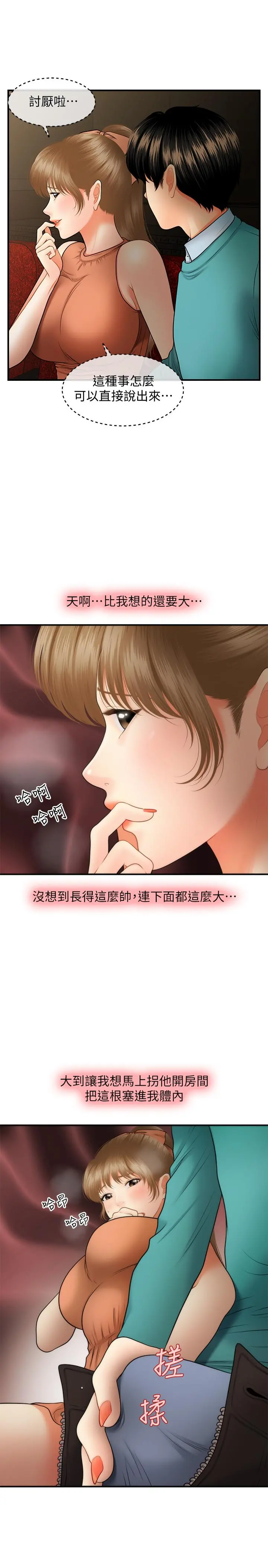 医美奇鸡 - 第31话-请尽情玩弄我 - page 7