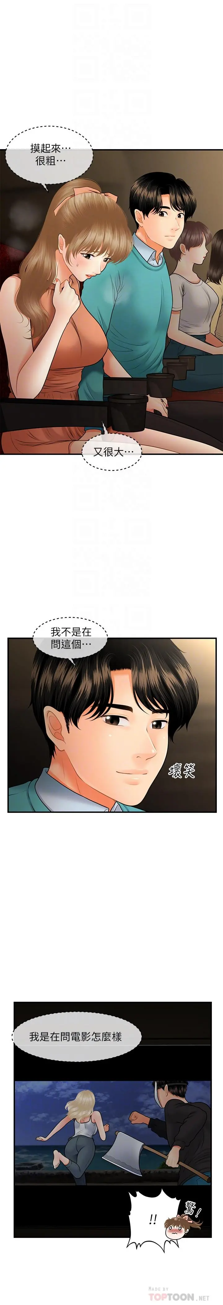 医美奇鸡 - 第31话-请尽情玩弄我 - page 8