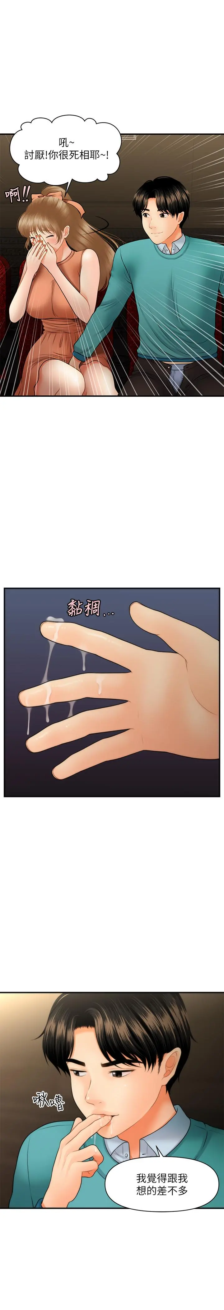 医美奇鸡 - 第31话-请尽情玩弄我 - page 9