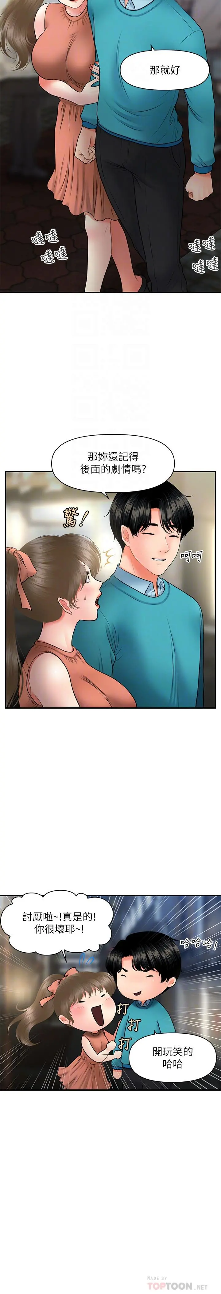 医美奇鸡 - 第31话-请尽情玩弄我 - page 12