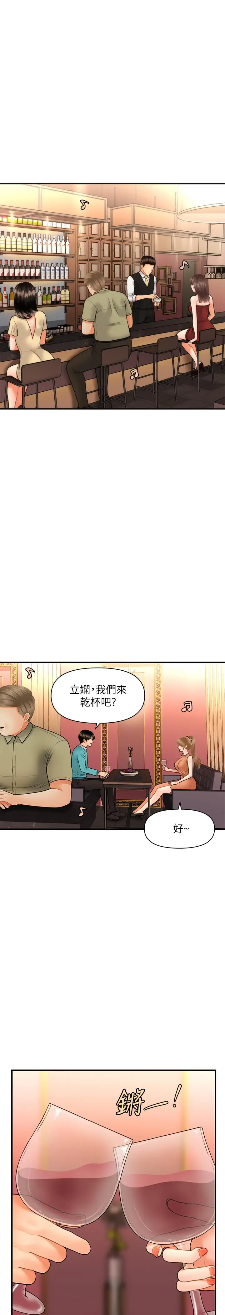 医美奇鸡 - 第31话-请尽情玩弄我 - page 13