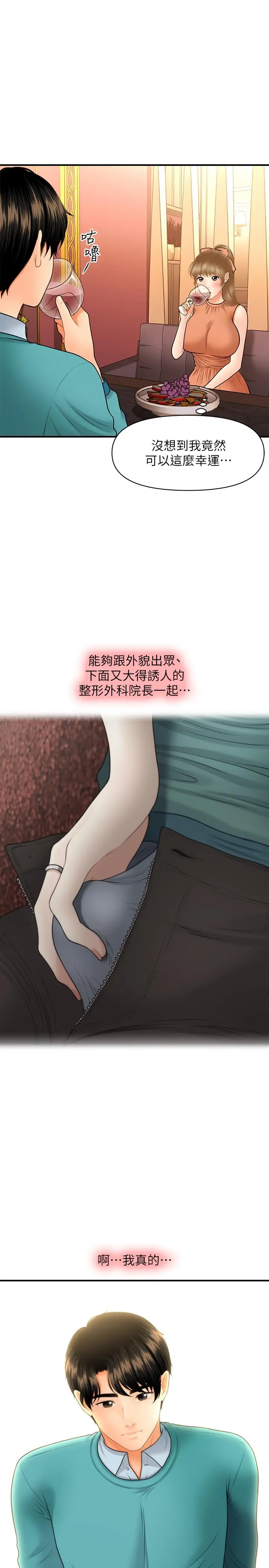医美奇鸡 - 第31话-请尽情玩弄我 - page 15