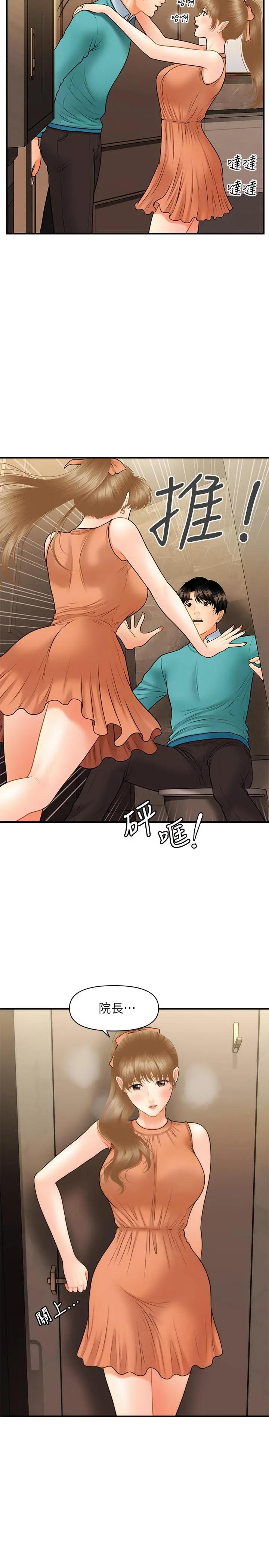 医美奇鸡 - 第31话-请尽情玩弄我 - page 17