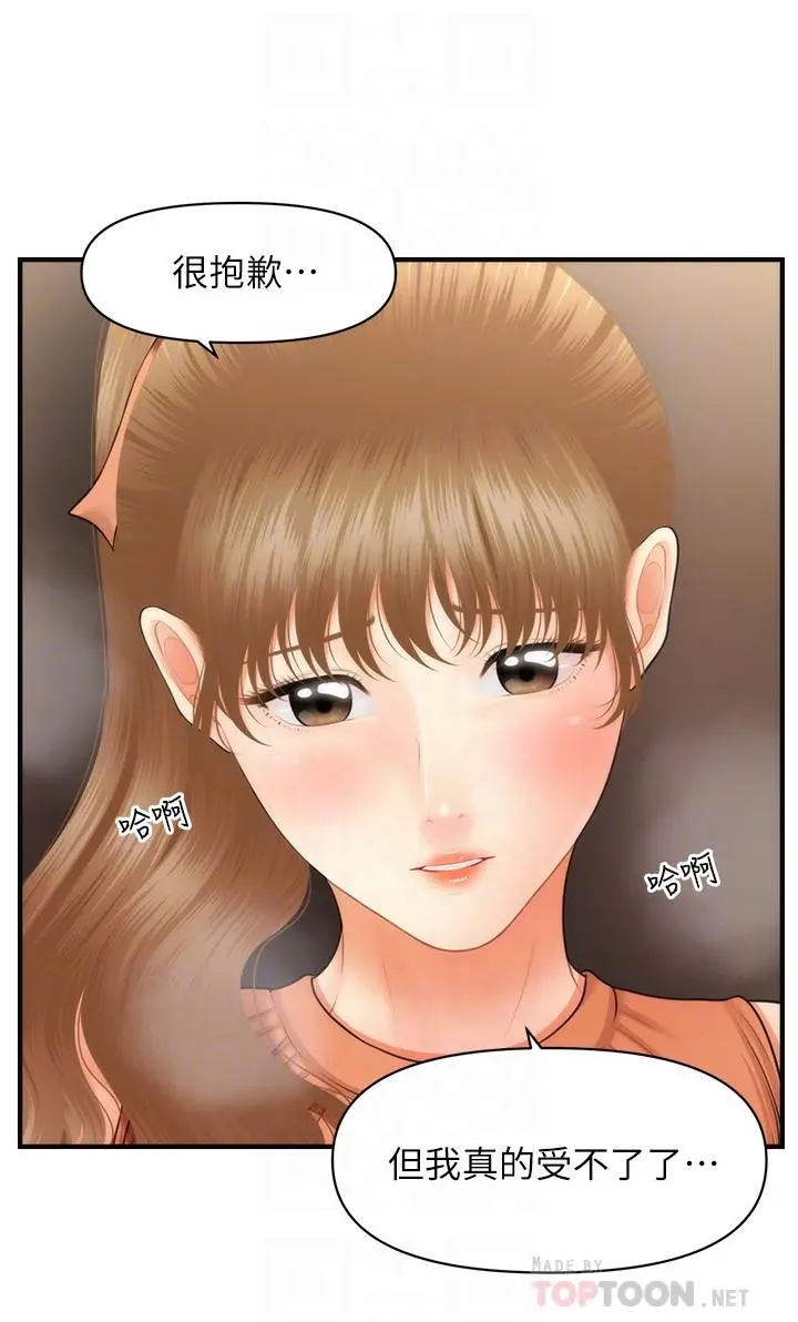 医美奇鸡 - 第31话-请尽情玩弄我 - page 18