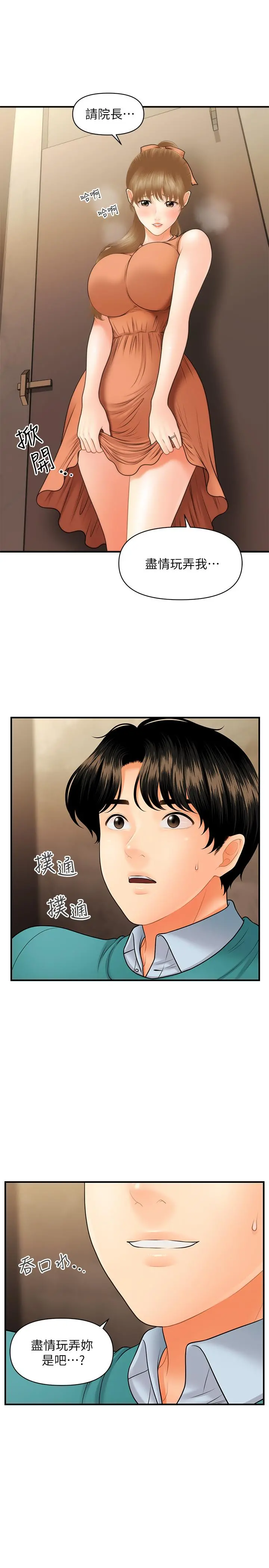 医美奇鸡 - 第31话-请尽情玩弄我 - page 19