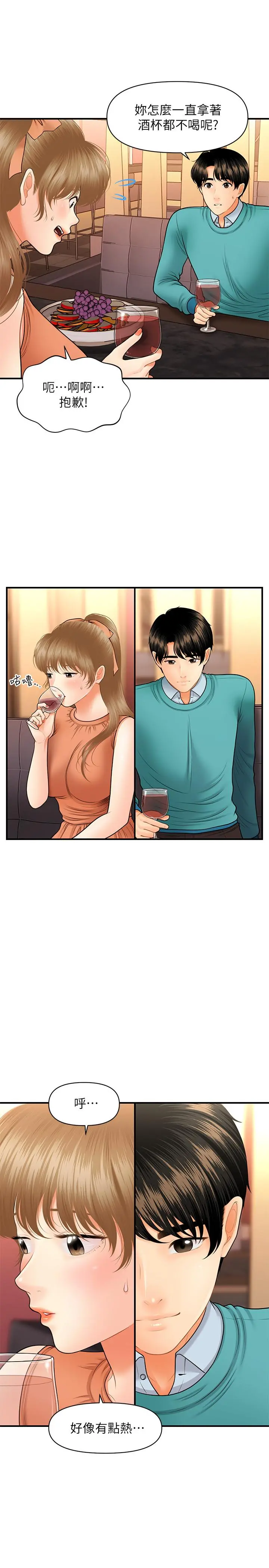 医美奇鸡 - 第31话-请尽情玩弄我 - page 23