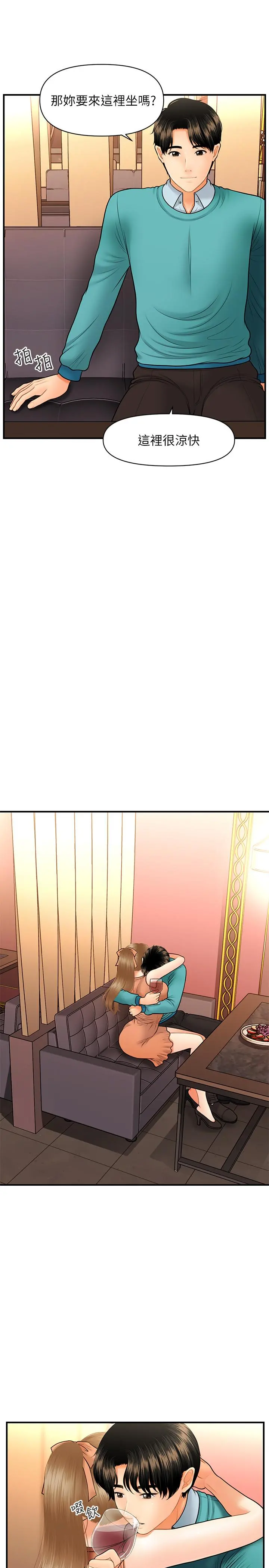 医美奇鸡 - 第31话-请尽情玩弄我 - page 24