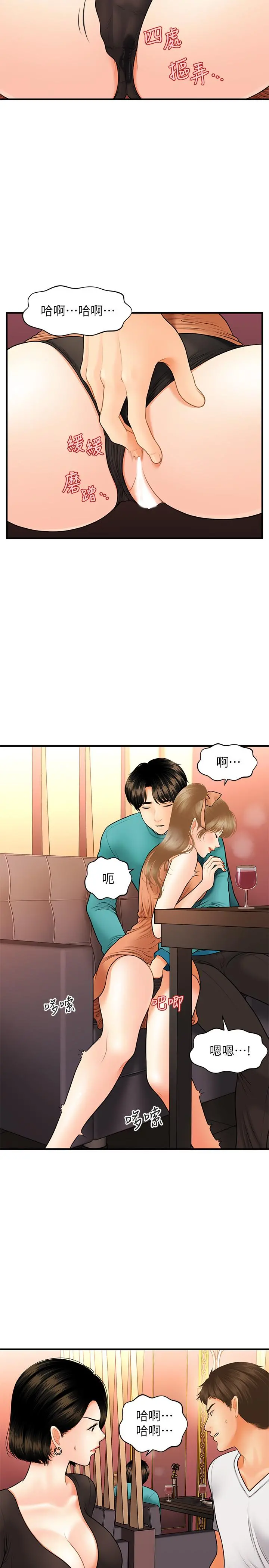 医美奇鸡 - 第31话-请尽情玩弄我 - page 29