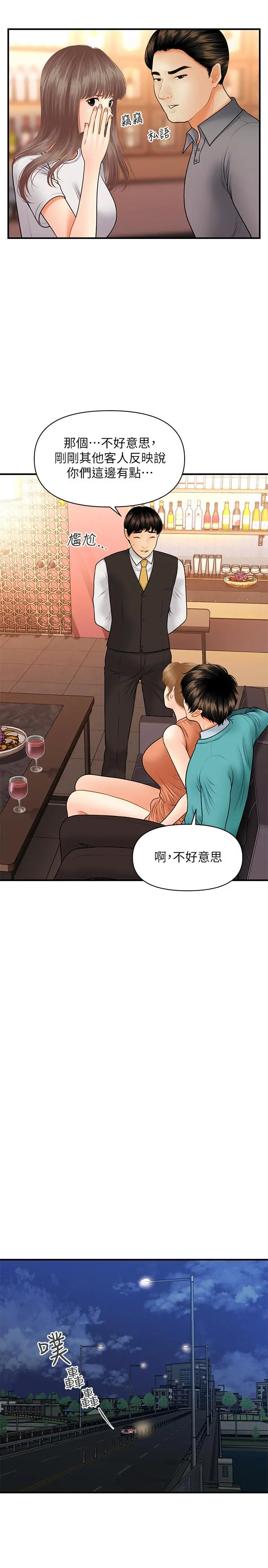 医美奇鸡 - 第31话-请尽情玩弄我 - page 32