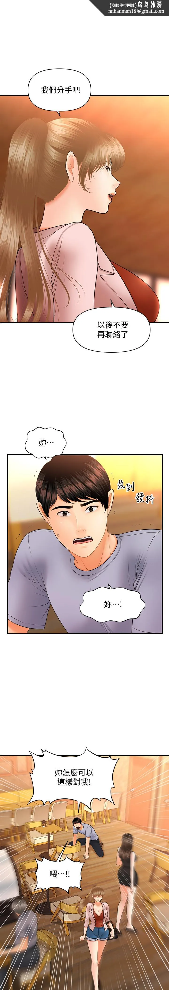 医美奇鸡 - 第37话-在安静的医院中一丝不挂 - page 1