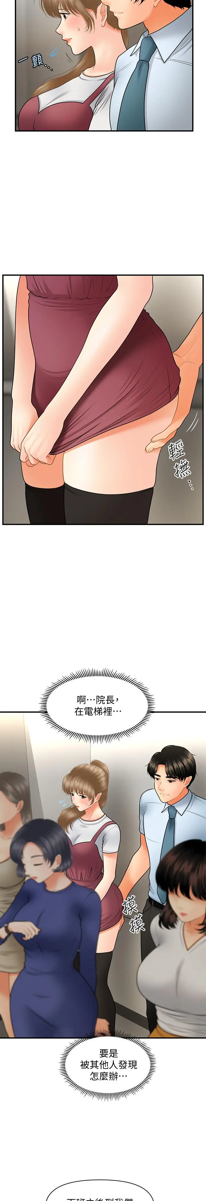 医美奇鸡 - 第37话-在安静的医院中一丝不挂 - page 5