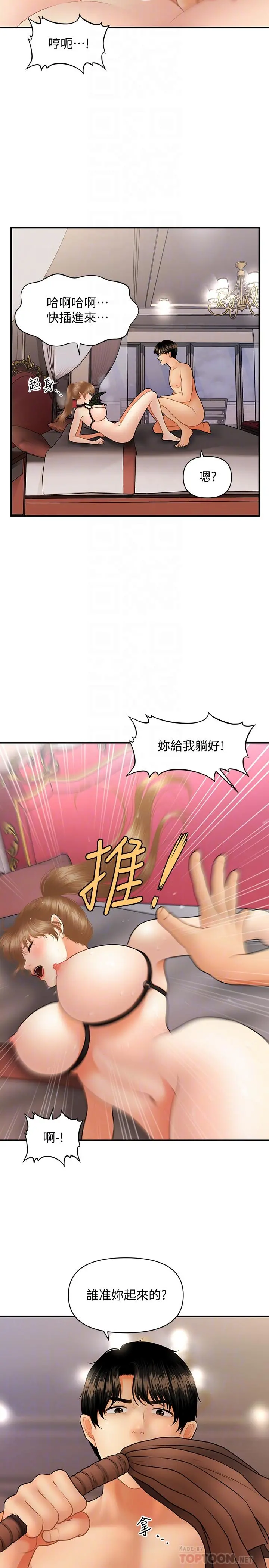 医美奇鸡 - 第37话-在安静的医院中一丝不挂 - page 10